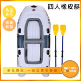 INPHIC-橡皮艇充氣船 加厚耐磨四人船 釣魚船 救生船 划艇 漂流船-DJG013104A